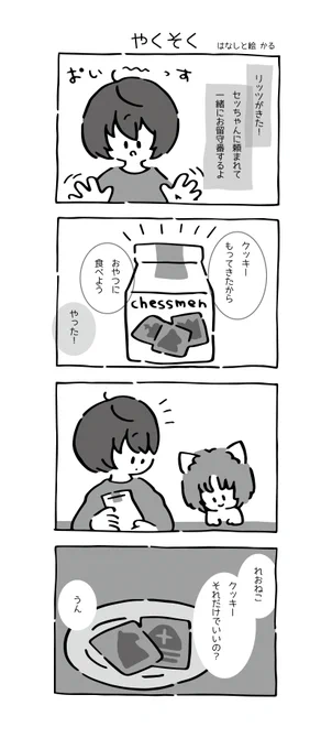 グレスケで試しに…
吹き出し、手書きより図形ツール使ったほうがすっきりして見やすい(気がする)な…線なしのがいいかな、コマにもよるか…難しいな… 