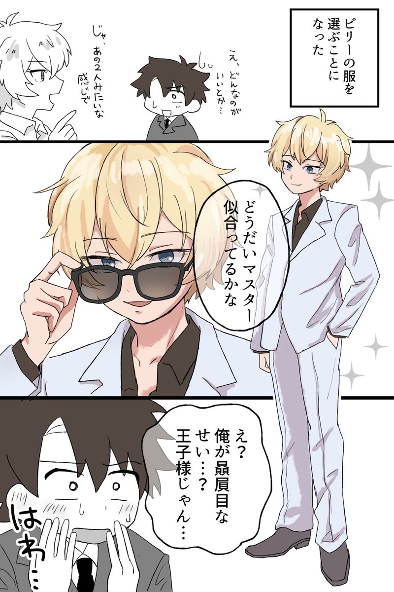 ぐだ男choice 