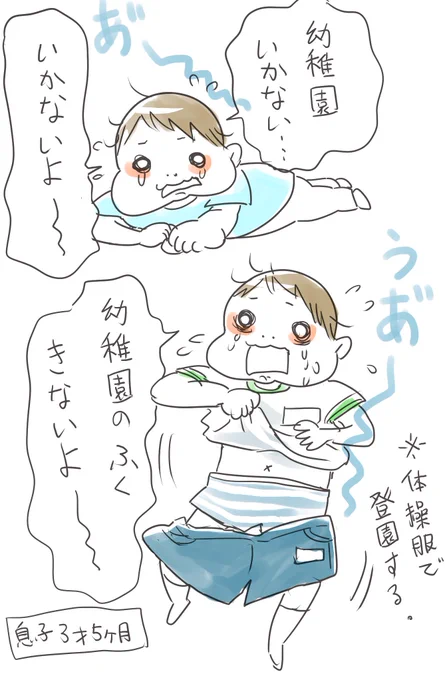 息子の幼稚園イヤイヤ、もうお母さんは励ましたり見守ることしかできないよ。寂しいし緊張するし嫌だよね…わかる…。でも慣れたら楽しいこともあるかもしれないよ。頑張れ息子。#育児絵日記 