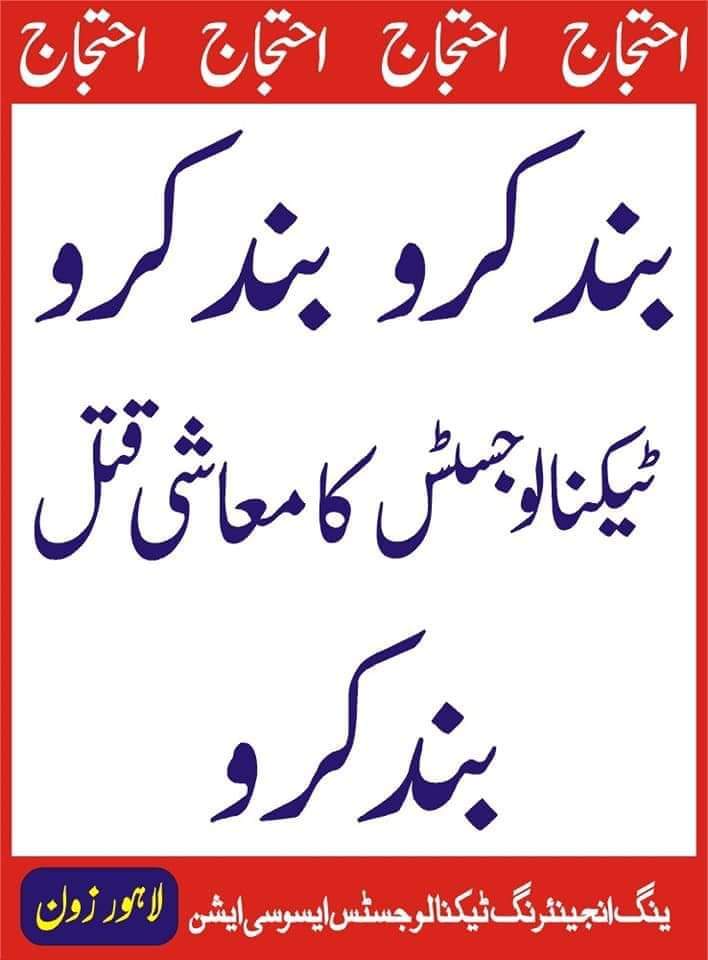 Mirza1Baig1's tweet image. میری ڈگریاں لیجئے اور اچار ڈالئیے، 
میں ٹیکنالوجی گریجویٹ ہوں مجھے مار 
Technologists want justiceڈالئیے۔۔
#Justice4TechnologyCouncil
@ImranKhanPTI @fawadchaudhry @Shafqat_Mahmood @SHABAZGIL @AliSalmanPTI @EngrIftikharCh2 @hecpkofficial @AnwarLodhi @PakistanPMDU