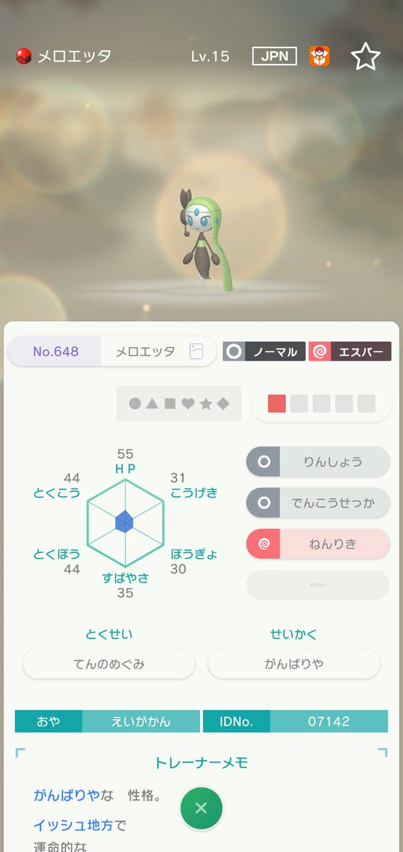 ポケスマ ミュウツー ポケマス 伝説ポケモンイベント 暗躍する影 開催 サカキ ミュウツーを手にしよう ポケモンマスターズ