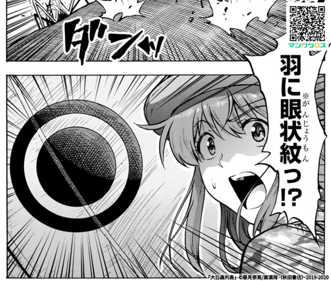 6月11日 大巨蟲列島最新話更新! 今回はカマキリのオリジナル設定紹介です!! #大巨蟲列島 #巨蟲列島 #巨蟲山脈 #マンガクロス
無料マンガサイト「マンガクロス」で「大巨蟲列島」第12話(後編)が読めるよ! https://t.co/dy6LpxZXlN #マンガクロス #大巨蟲列島 