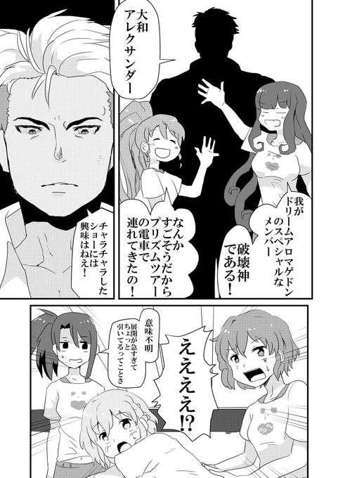 アレク、プリパラに立つ
(2019年にペーパーで無料頒布した2P漫画) 