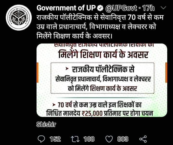 AnkurSnGAyodhya's tweet image. वर्तमान परिदृश्य में युवाओं की भूमिका 
70 वर्ष के रिटायर्ड शिक्षको की भर्ती देखना।
#UPteacher