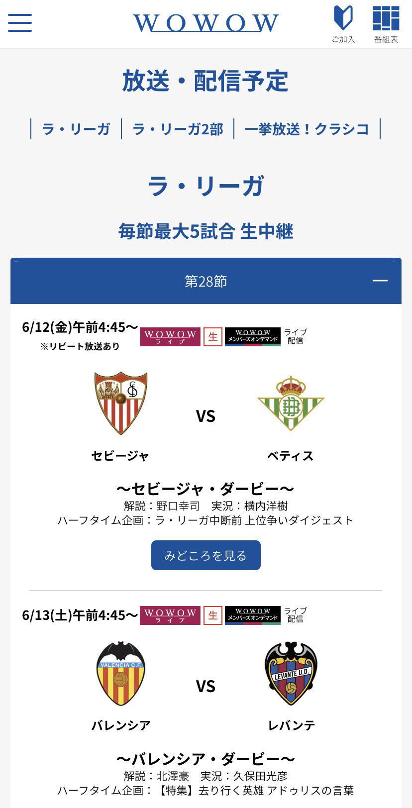 福長英未 Wowowアナウンサー على تويتر 明日からいよいよラ リーガ再開 記念すべき再開初戦は セビージャダービー 再開後の日本人選手の活躍に期待しています 久保選手はバルセロナ 乾選手はレアル マドリードと 2部では 岡崎選手 香川選手 柴崎選手 福長英未 Wowowアナウンサー على تويتر 明日からいよいよラ リーガ再開 記念すべき再開初戦は セビージャダービー 再開後の日本人選手の活躍に期待しています 久保選手はバルセロナ 乾選手はレアル マドリードと 2部では 岡崎選手 香川選手 柴崎選手