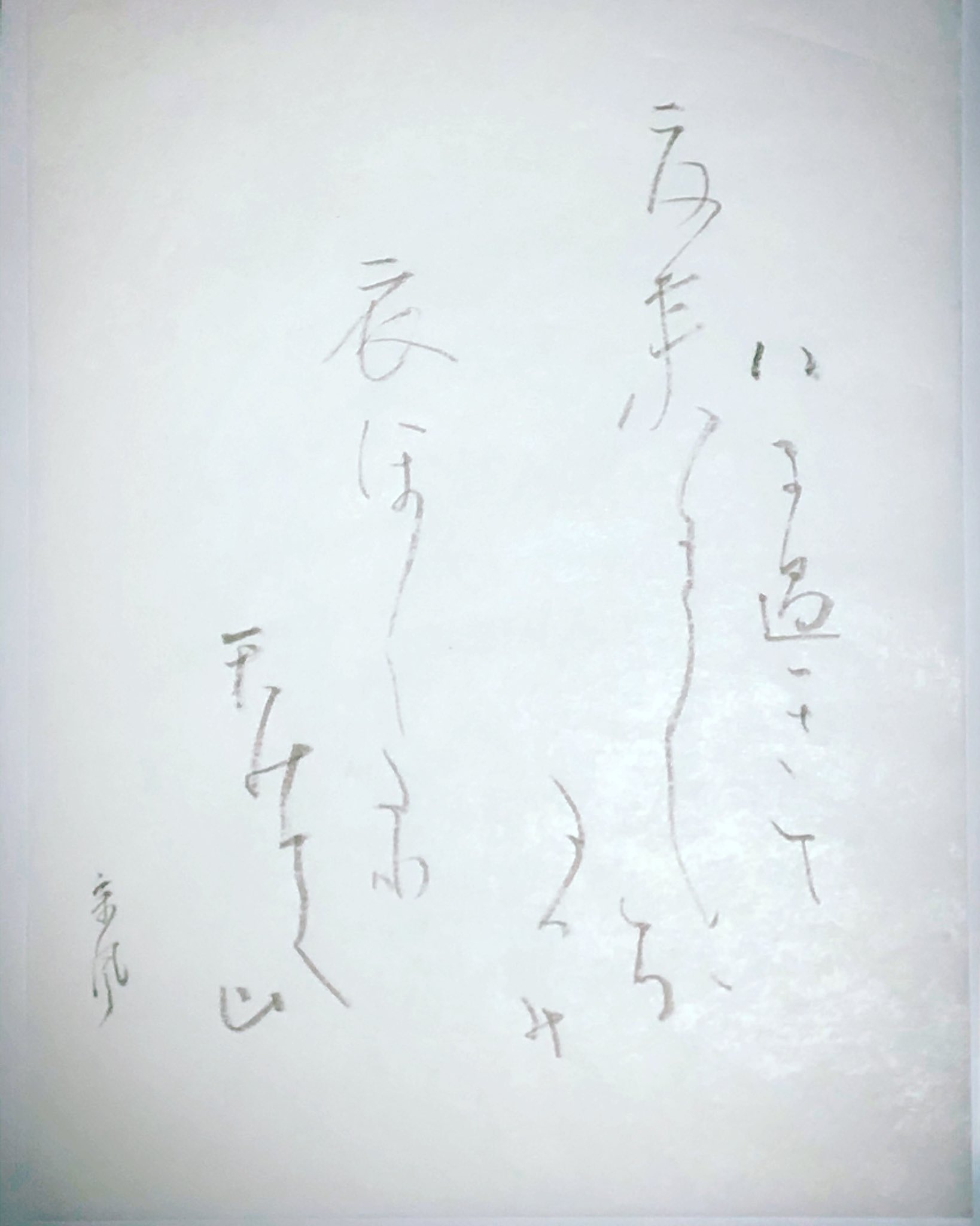 Soja ソウヤ 宗風 Su Twitter 自分にはまだまだ早い仮名のお手本にトライ このあと ちゃんと身の丈にあったものを練習します 字がハッキリしていなくてイカンねぇ は 八 る過ぎて 夏来るらしし ゞ ろ た 多 への 能 衣ほした 多 り 利 天 Soja ソウヤ 宗風 Su Twitter 自分にはまだまだ早い仮名のお手本にトライ このあと ちゃんと身の丈にあったものを練習します 字がハッキリしていなくてイカンねぇ は 八 る過ぎて 夏来るらしし ゞ ろ た 多 への 能 衣ほした 多 り 利 天