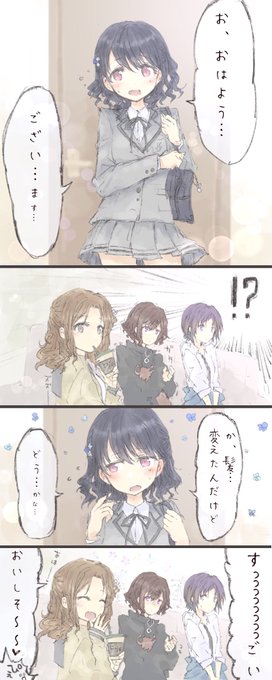 ノクチル、髪型チェンジ 
