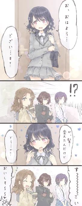 ノクチル、髪型チェンジ 