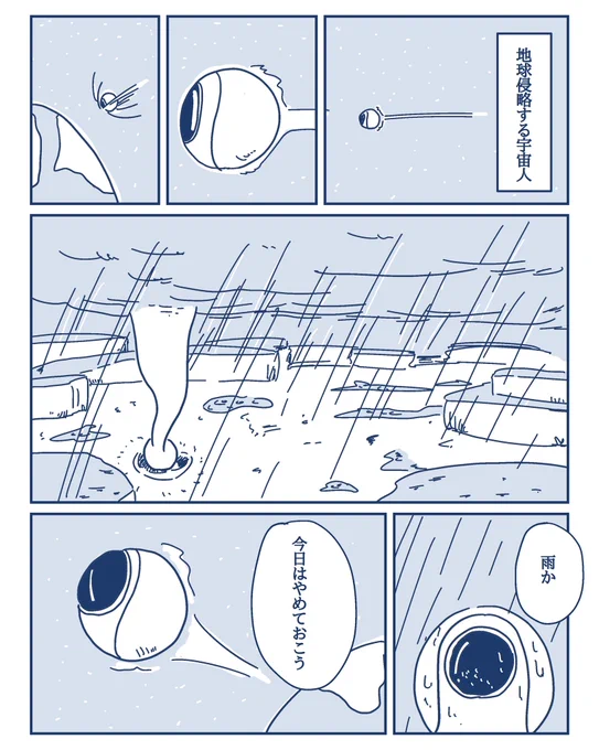 地球侵略する宇宙人#コルクラボマンガ専科#1日1マンガ#漫画が読めるハッシュタグ 