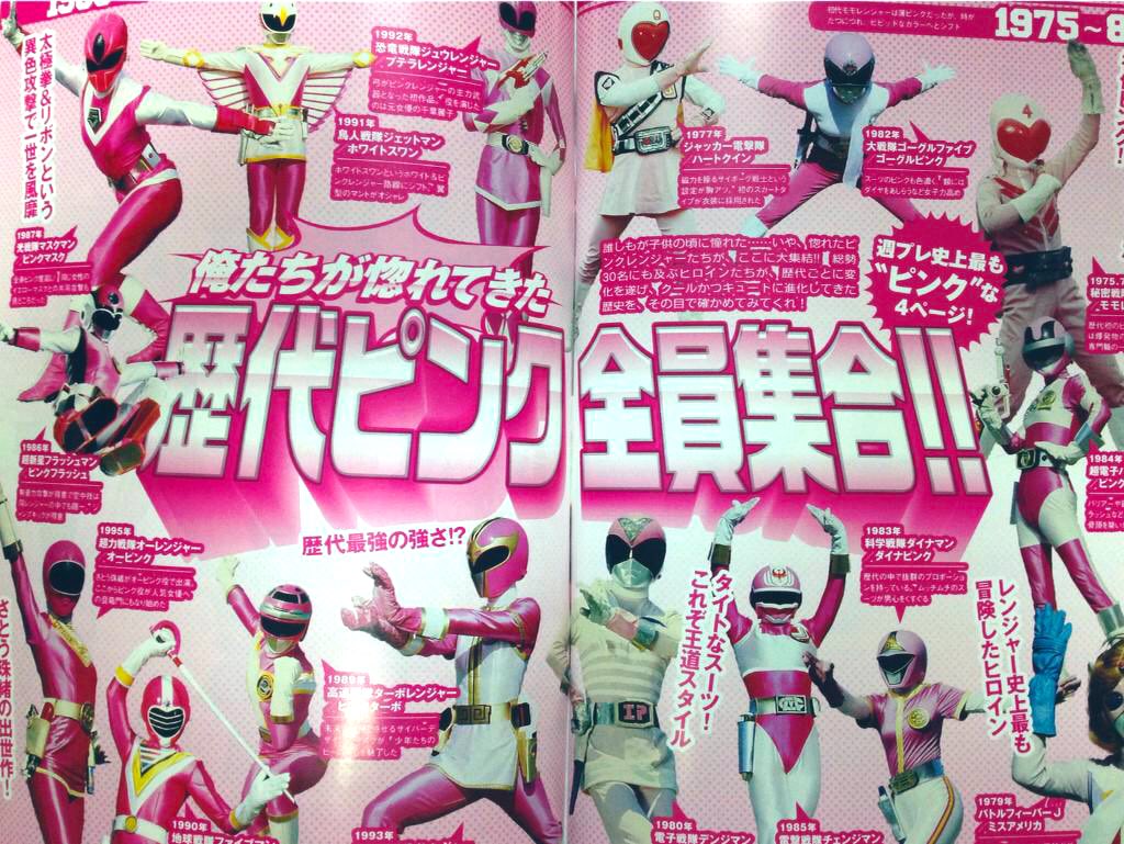 2 3 にのさん これを見た人はピンク色の画像を貼れ ５年前の週プレより 歴代ピンク全員集合 スーパー戦隊 T Co Mmdo8ot2tb Twitter