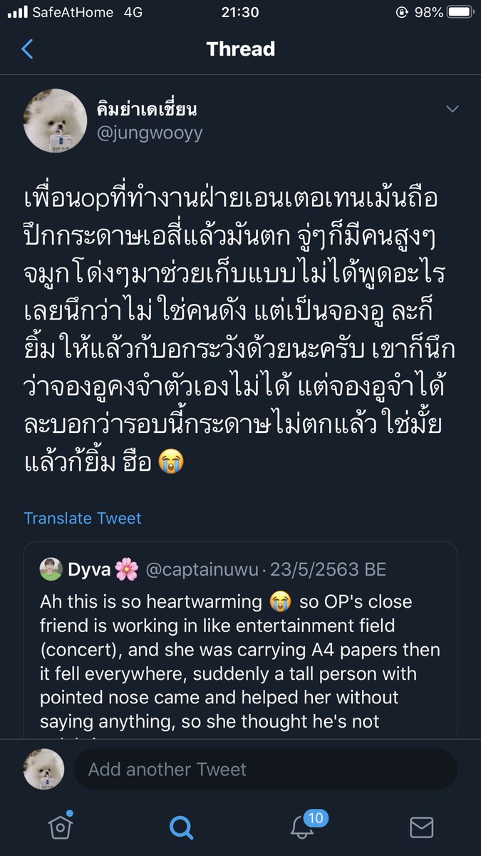 อยากให้ทุกคนรับรู้ถึงความแสนดีของจองอู