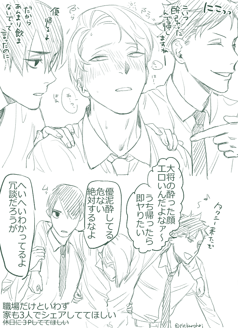 黒優 妄想 ぴんくろはいの漫画