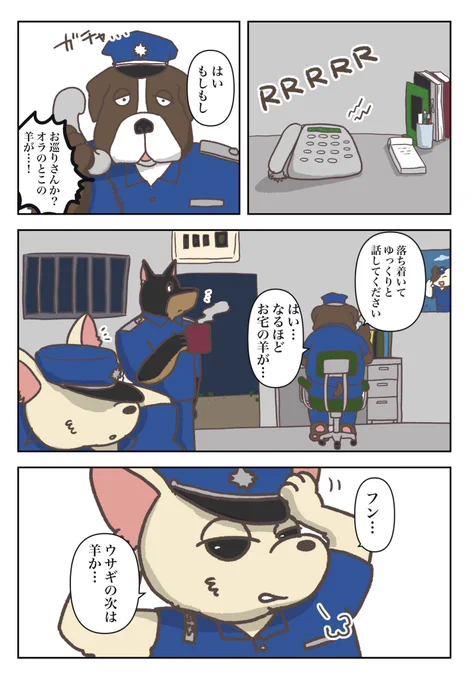 「とある食肉用うさぎの話」61話#しょくうさ 