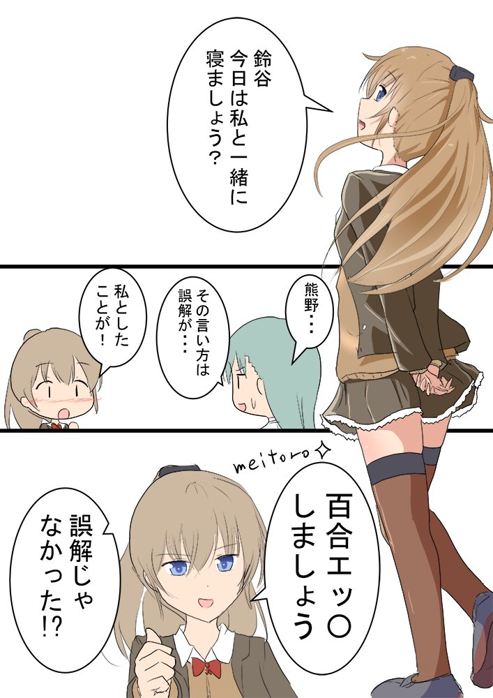 Mei No Twitter 熊野 鈴谷 誤解無く しっかり伝える熊野 艦これ版深夜の真剣お絵描き60分一本勝負 艦これ版真剣お絵描き60分一本勝負 0611 T Co 5wfp5wfgpp Twitter