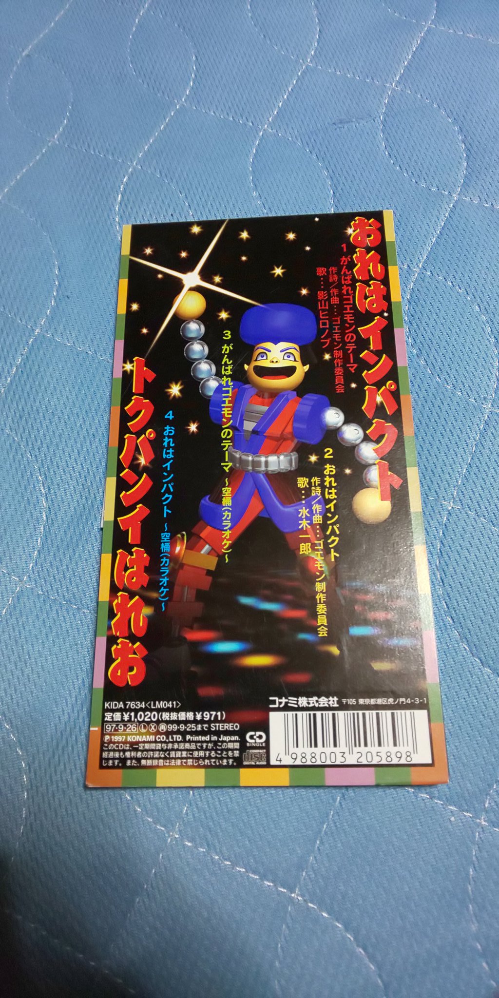 ゴエモンインパクト 歌詞 ゴエモンインパクト 歌詞