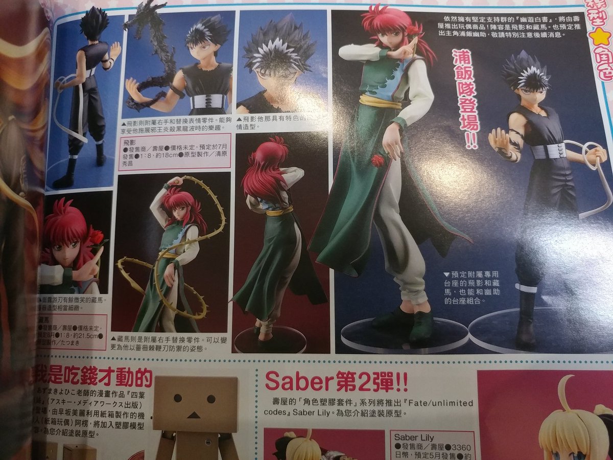 業餘的柳葉魚on Twitter 喔喔藏馬跟飛影啊12年輕音劇場版在台灣上映 雜誌優惠券直接印上去ww Sos團全員 古泉淚目w 由乃眼睛好嚇人啊