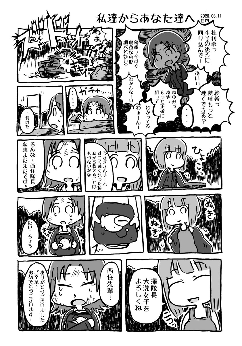 ガルパン漫画「私達からあなた達へ」 