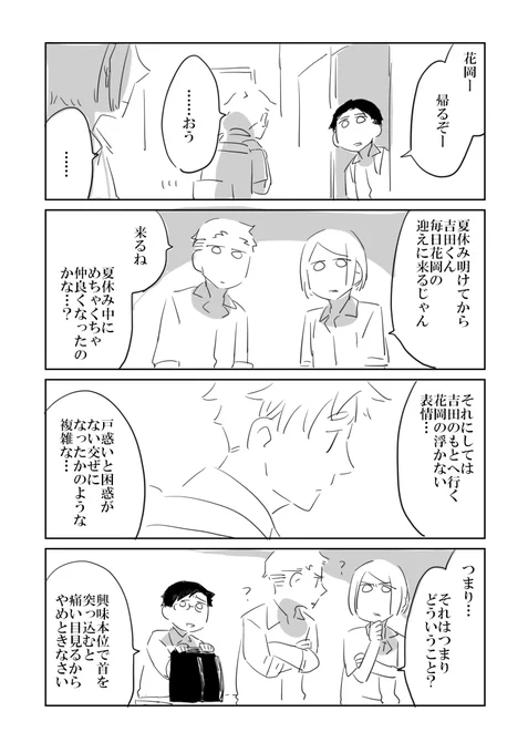 吉田くんが迷走していた期間の話① 
