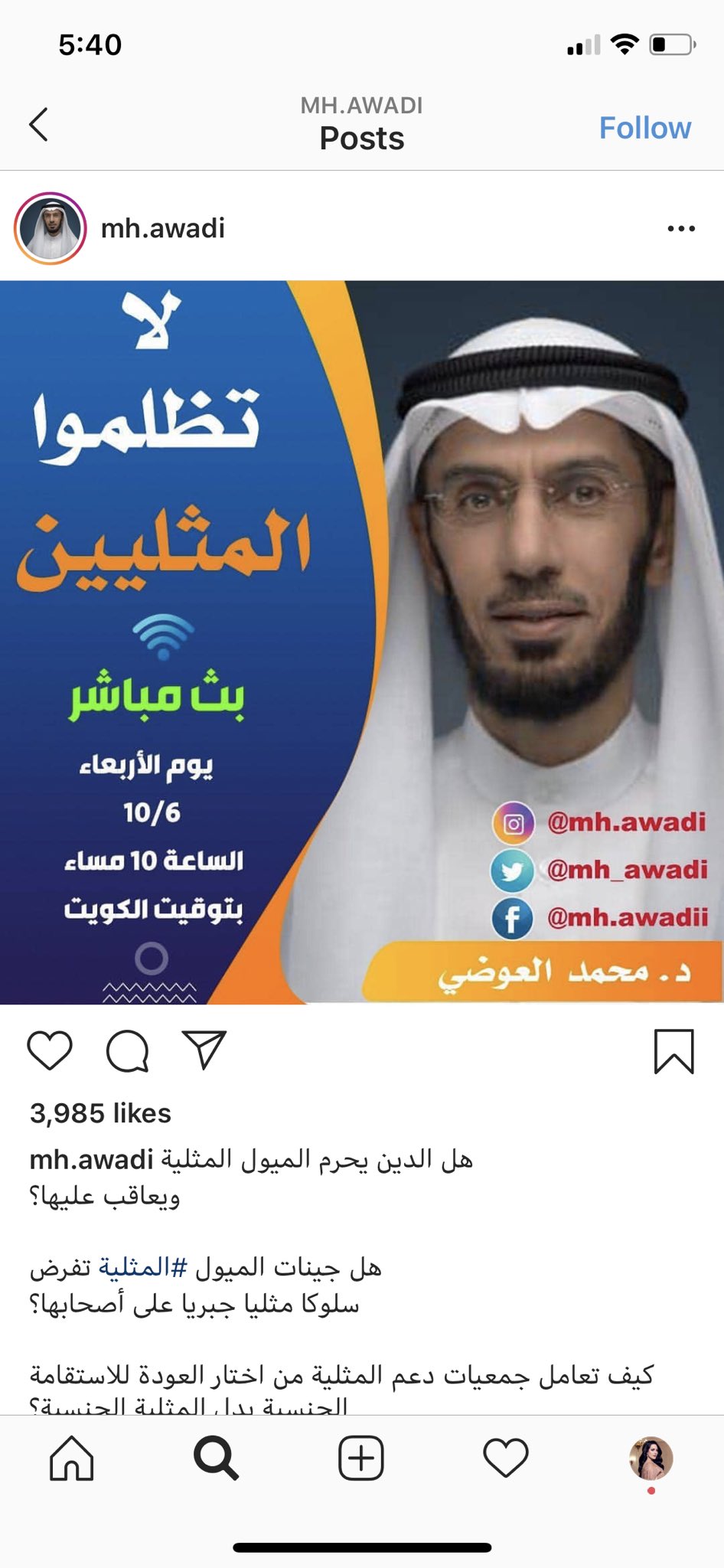 محمد العوضي