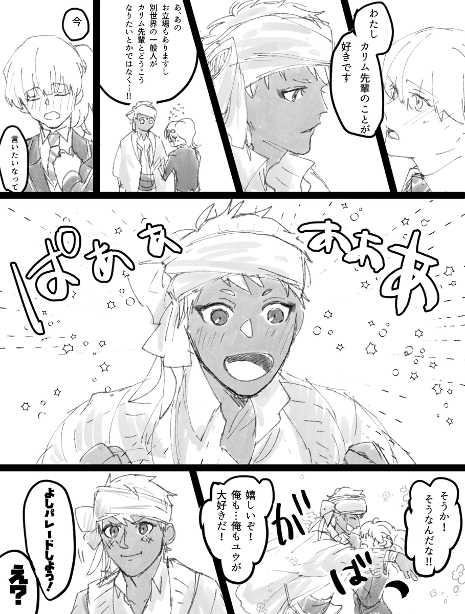 カリ監♀(監督生顔描いてる
告白しただけなのに
パレードはジャミルがめっちゃ説得して止めた 