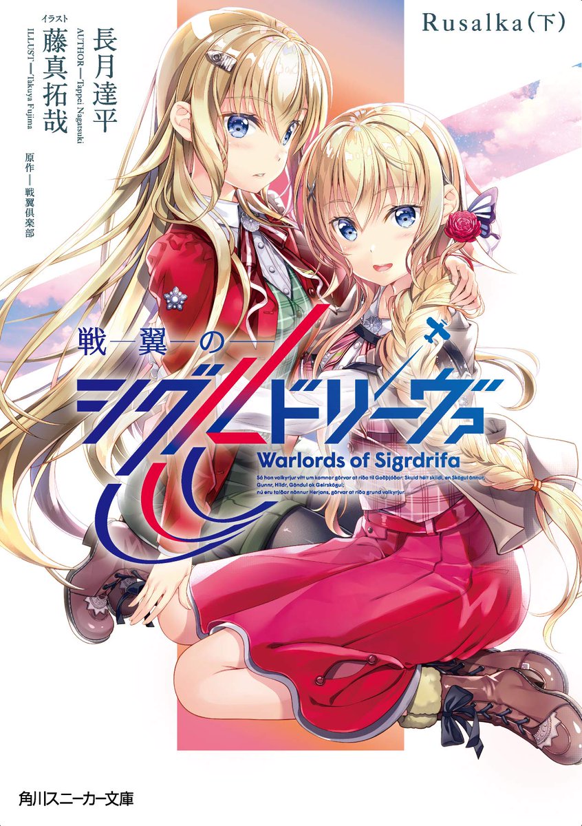 Kiyoe ピーター Senyoku No Sigrdrifa Rusalka 1 B July 1 Kiyoe ピーター Senyoku No Sigrdrifa Rusalka 1 B July 1