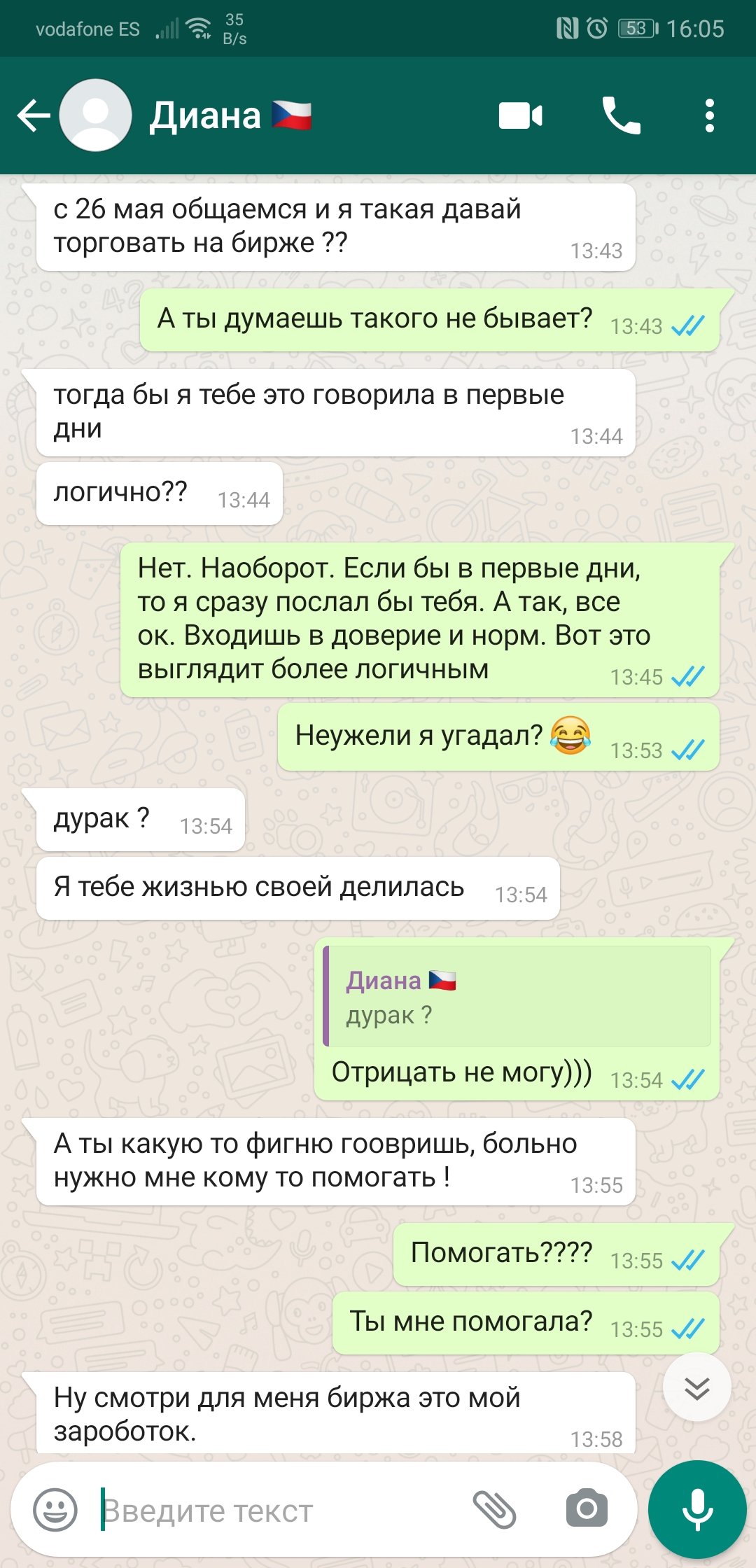 Переписка с девушкой в вотсапе