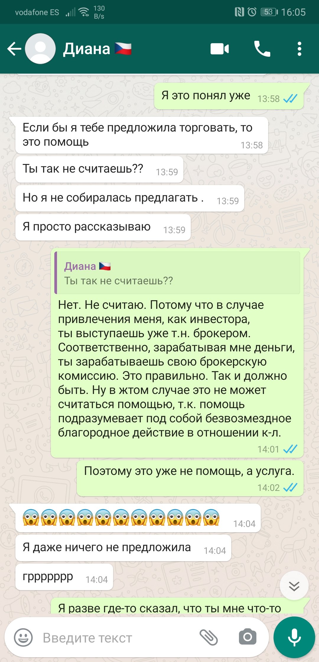 Переписка с парнем в вотсапе