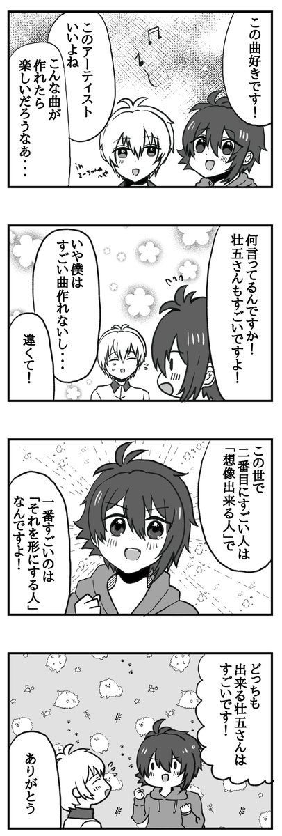 そーちゃんと陸くんの話
「すごいひと」 