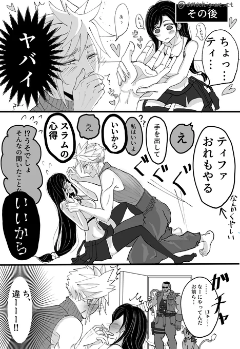 マムとティファ後日譚おまけ

元ソルジャーは負けず嫌い
#クラティ 