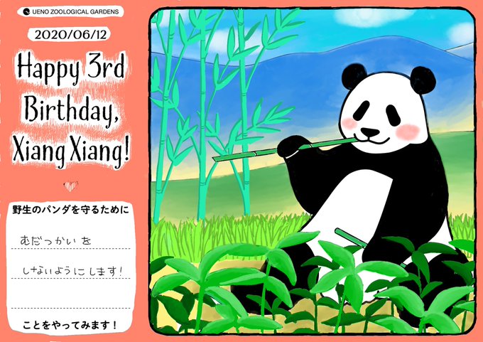 シャンシャンのtwitterイラスト検索結果 古い順 シャンシャンのtwitterイラスト検索結果 古い順