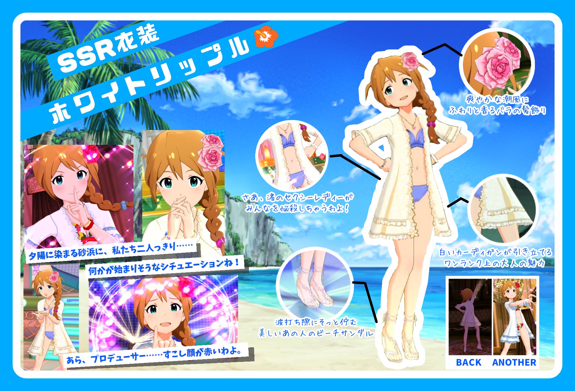 ミリシタ　馬場このみ　ホワイトリップル衣装 ミリシタ 馬場このみ ホワイトリップル衣装