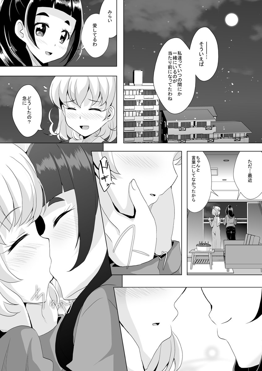 私の居場所 | 未鏡@レイフレ22新刊委託中 #pixiv https://t.co/Nj8Gy5o8nQ 
みらい、お誕生日おめでとう!

#朝日奈みらい生誕祭2020 