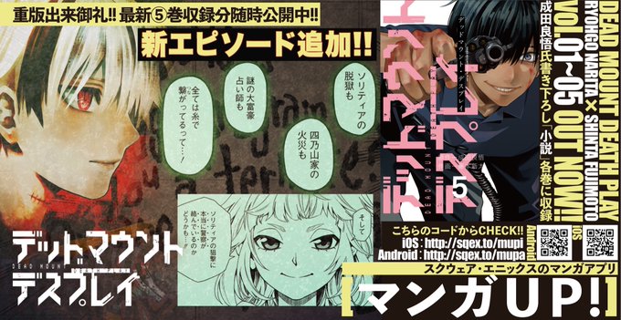 デッドマウント デスプレイ の評価や評判 感想など みんなの反応を1時間ごとにまとめて紹介 ついラン