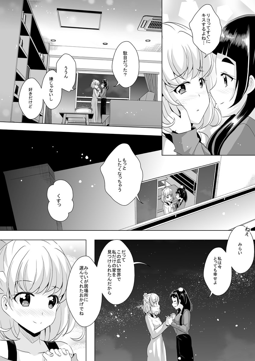私の居場所 | 未鏡@レイフレ22新刊委託中 #pixiv https://t.co/Nj8Gy5o8nQ 
みらい、お誕生日おめでとう!

#朝日奈みらい生誕祭2020 
