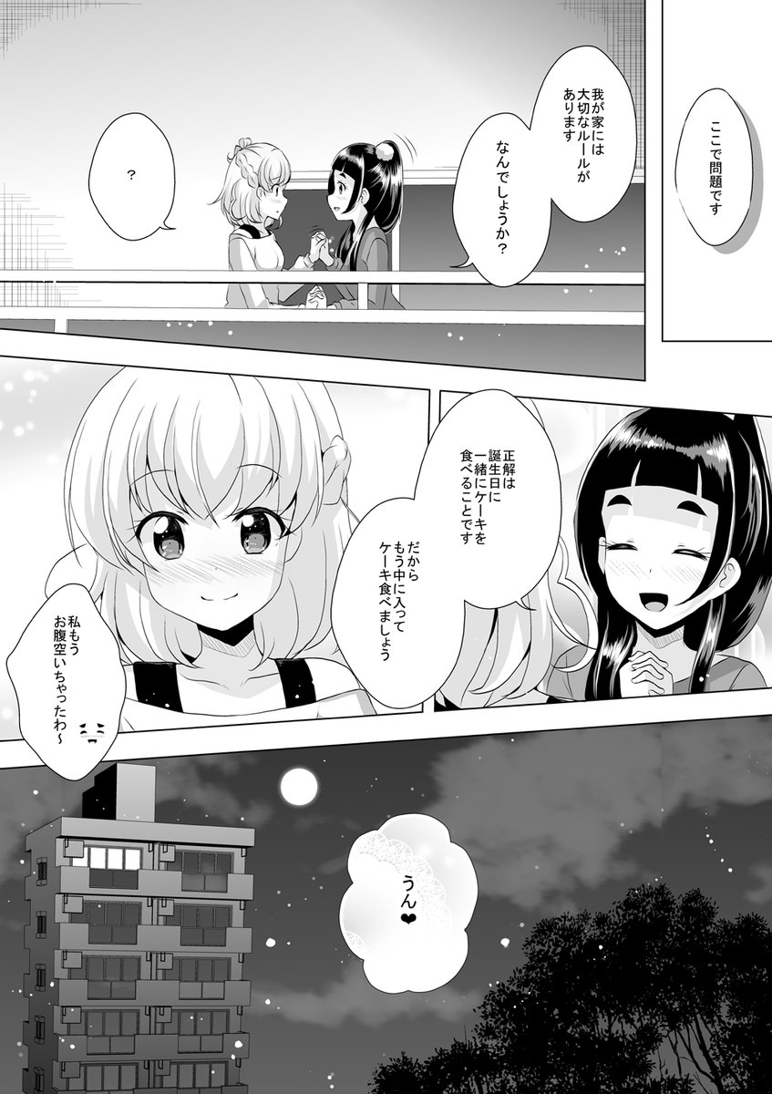 私の居場所 | 未鏡@レイフレ22新刊委託中 #pixiv https://t.co/Nj8Gy5o8nQ 
みらい、お誕生日おめでとう!

#朝日奈みらい生誕祭2020 