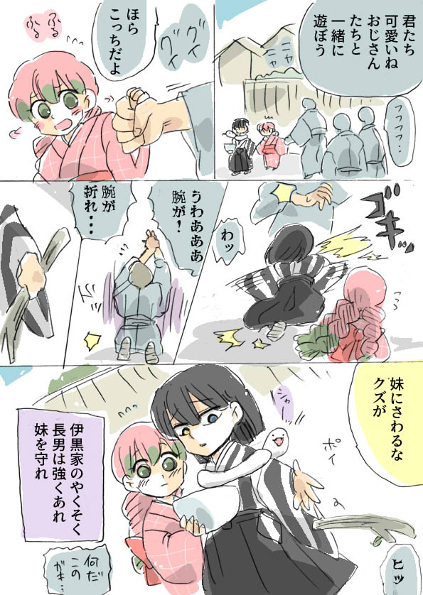 伊黒家の日常 その2
#鬼滅の刃 #おばみつ 