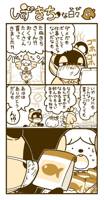 たぬきち を含むマンガ一覧 古い順 ツイコミ 仮