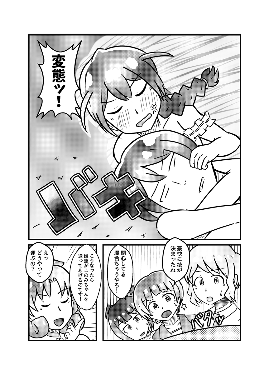 このみさんがストロングゼロで泥酔する話 (2/4) 