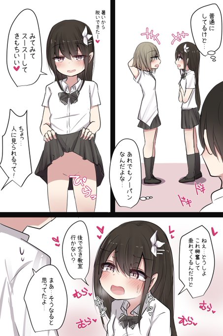 暑いからノーパン通学する幼馴染ちゃん 