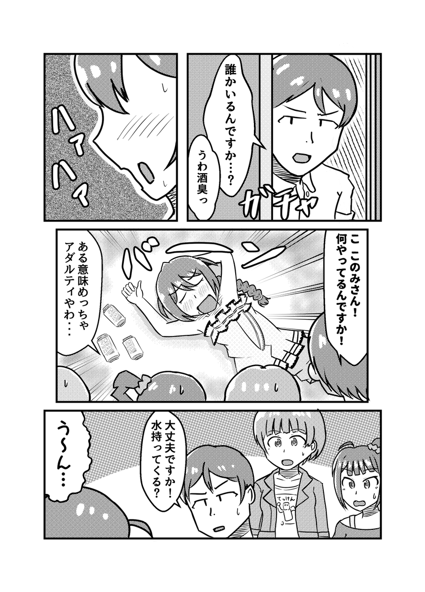 このみさんがストロングゼロで泥酔する話 (2/4) 