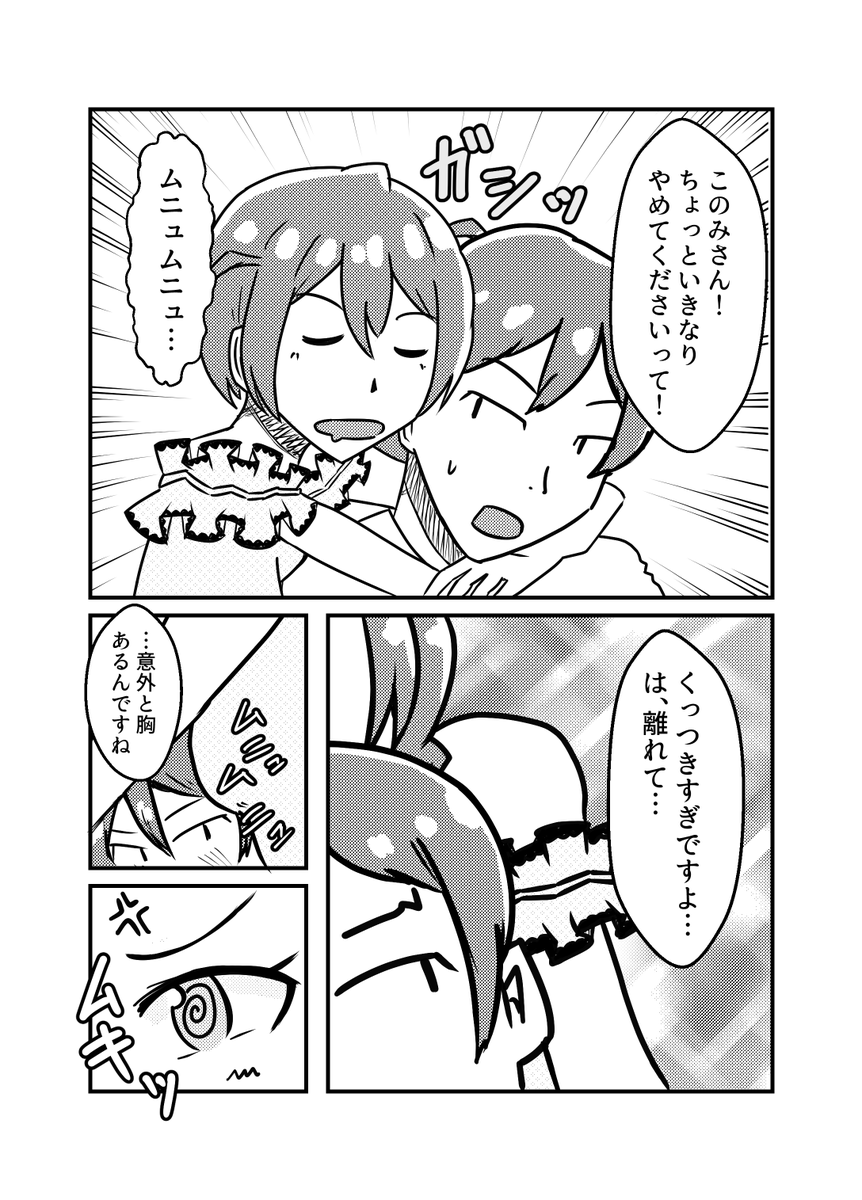 このみさんがストロングゼロで泥酔する話 (2/4) 