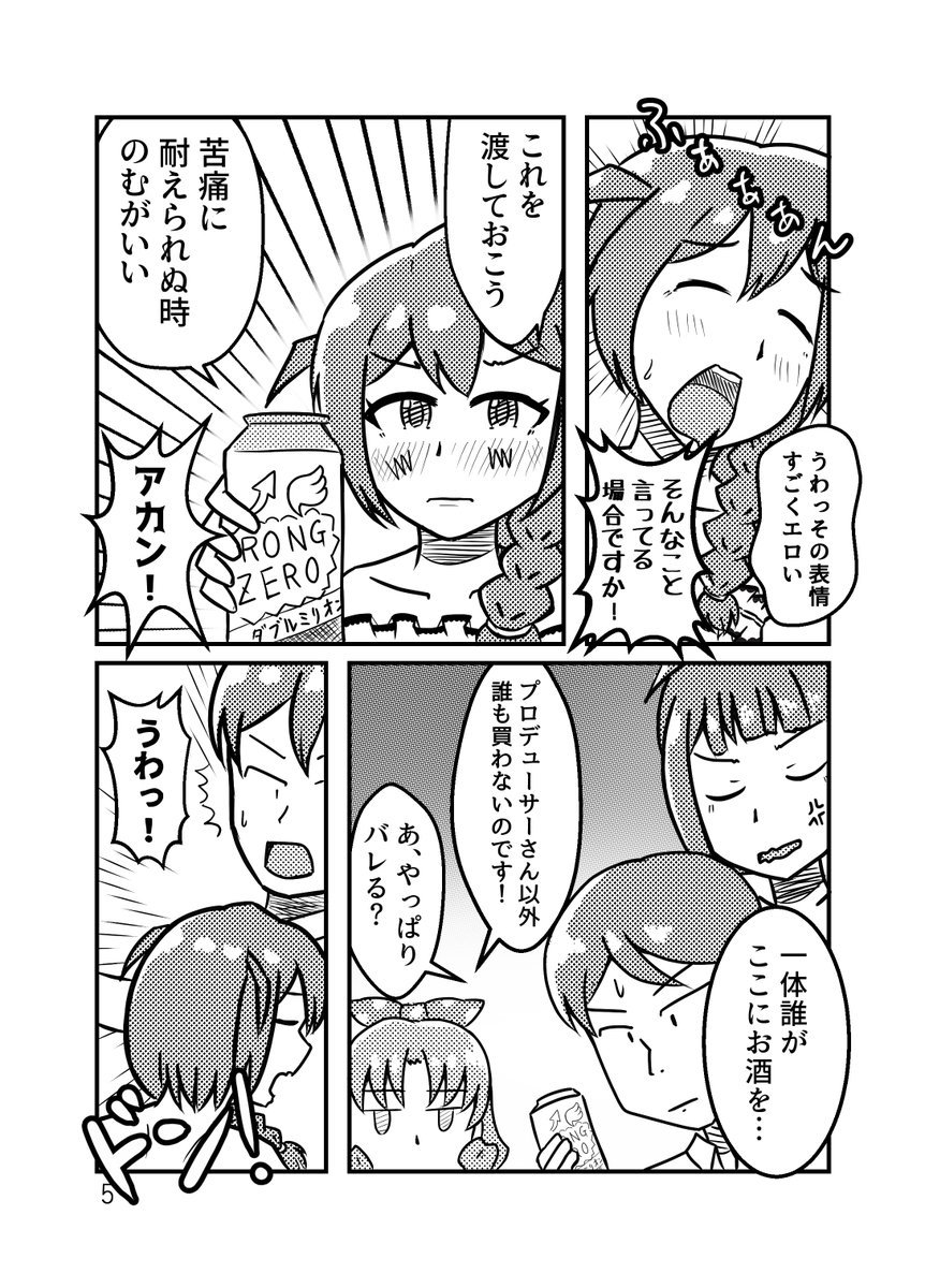 このみさんがストロングゼロで泥酔する話 (2/4) 