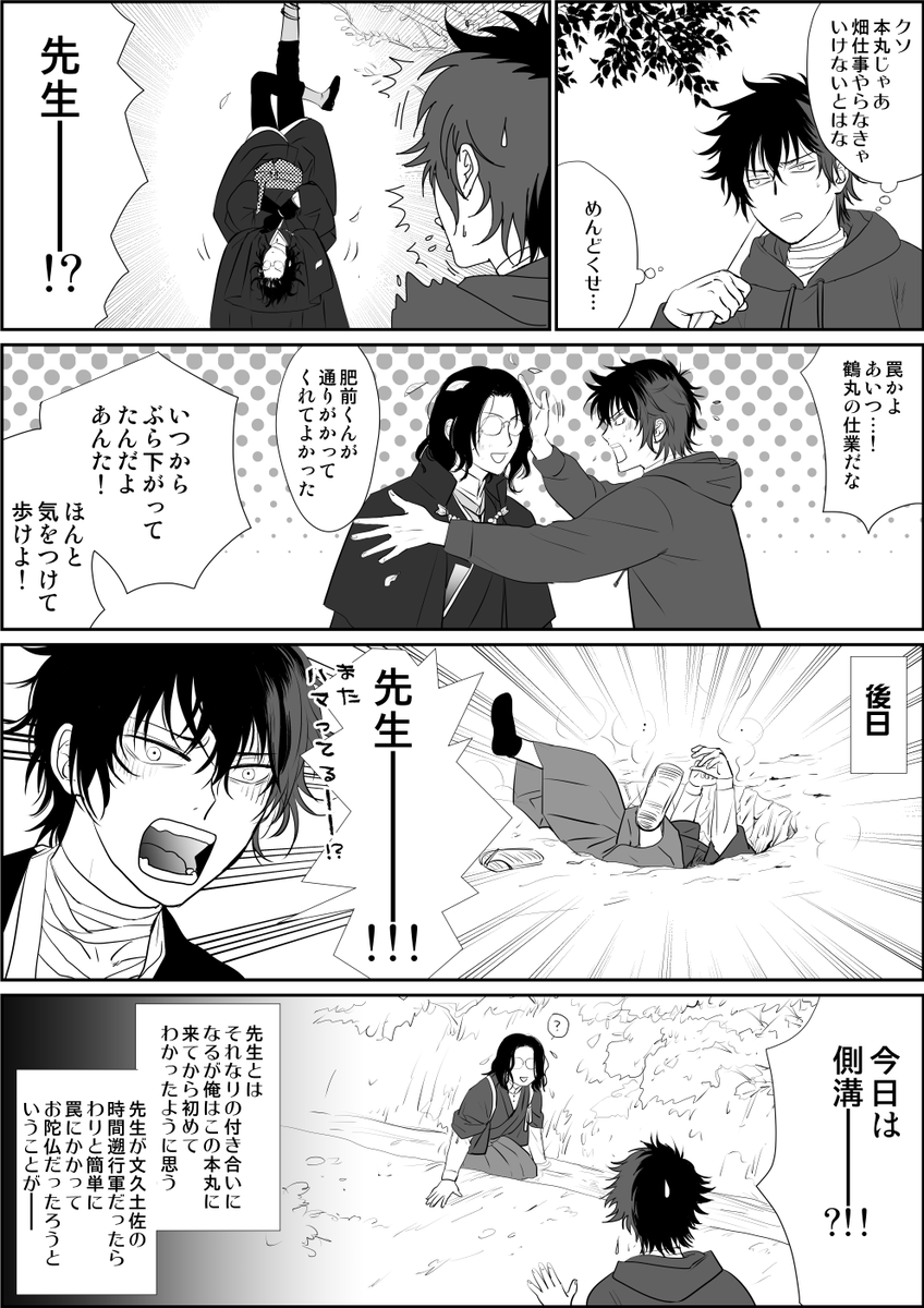 本丸に来てからの先生と肥前くん 