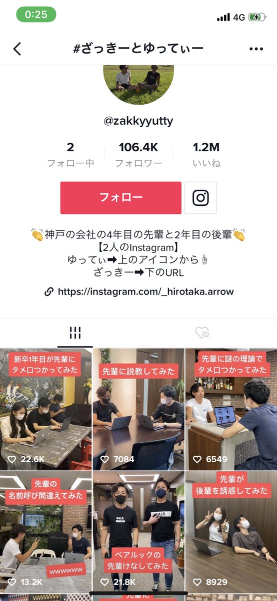 先輩にタメ口使ってみた