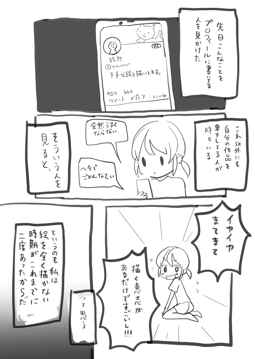 インターネットを見てて思ったことを漫画にした 