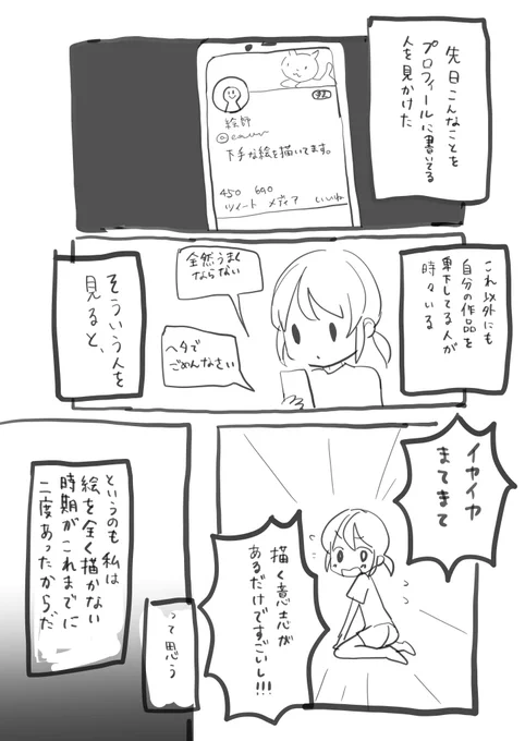 インターネットを見てて思ったことを漫画にした 