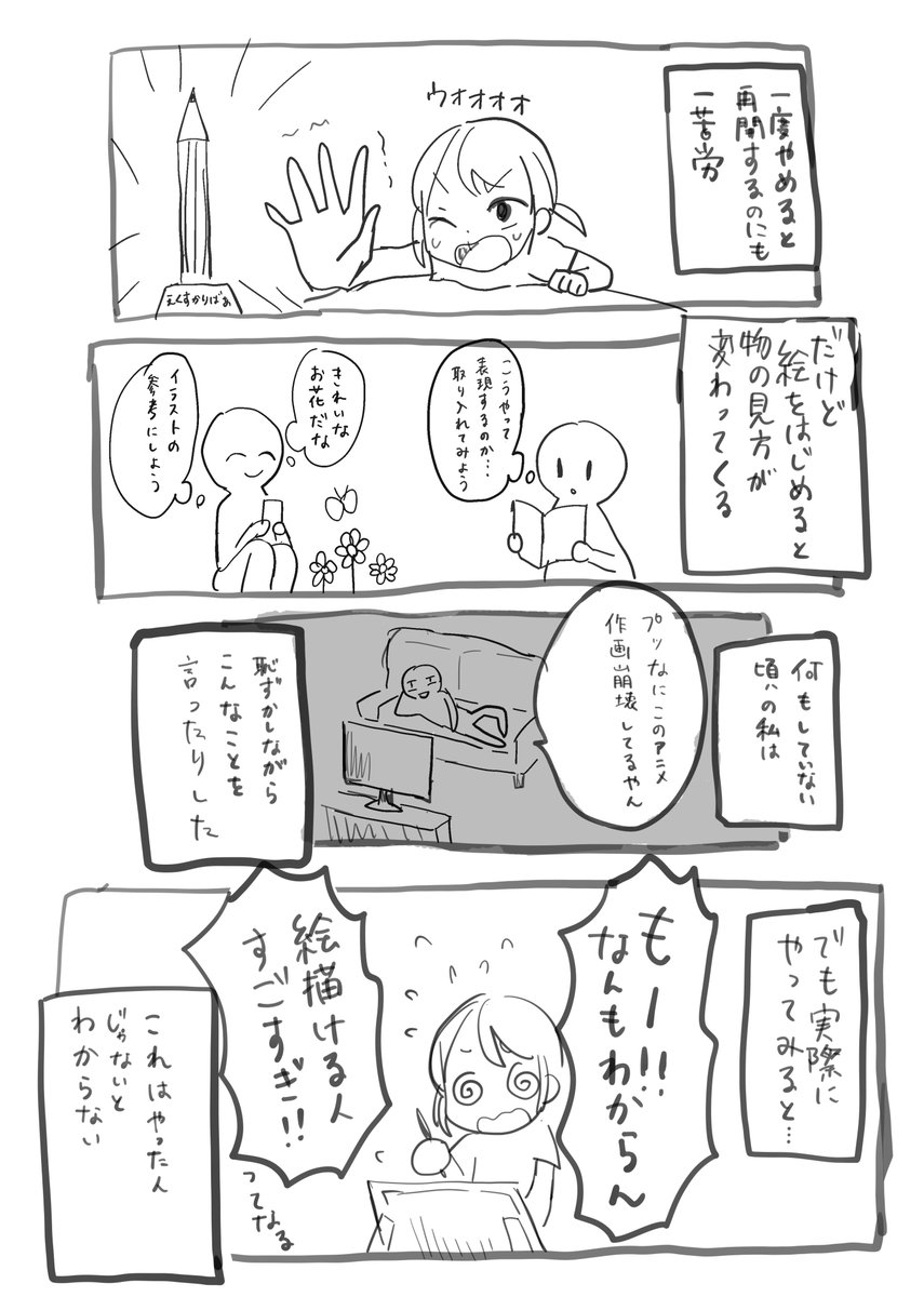 インターネットを見てて思ったことを漫画にした 