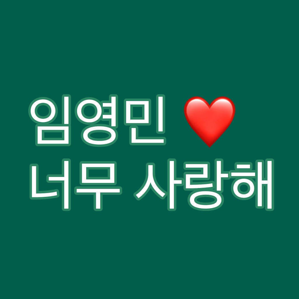 wago_my's tweet photo. I miss you so much.

#임영민 #영민 #林煐岷
#LIMYOUNGMIN #YOUNGMIN  

#영민아_사랑한데이

Everything will be alright❤️💖🦙🍒🍅 https://t.co/MTYvycfiT1