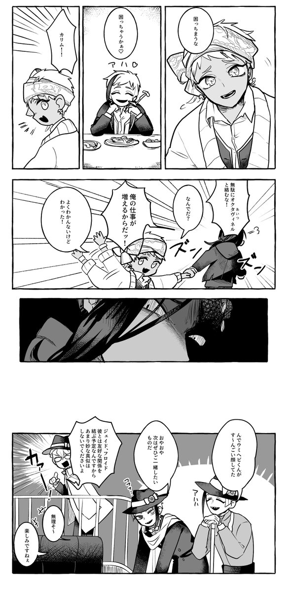 #ツイステファンアート
4章後のカリムくんとフロイドくんがたわいなくお話してるだけ 