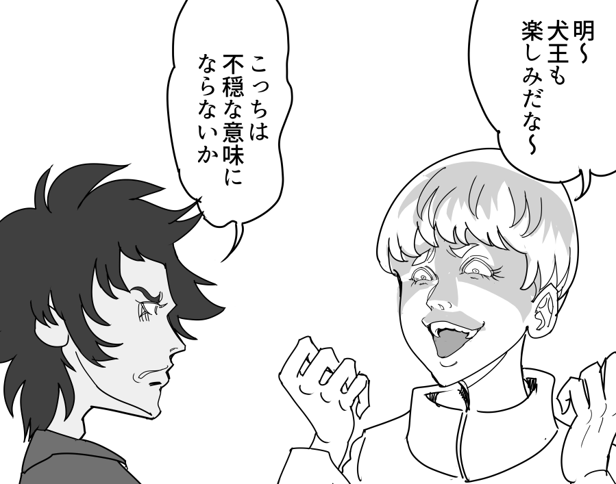 サイテージェニー على تويتر デビルマンさん 85 犬王も楽しみにする飛鳥了 Devilman Devilmancrybaby デビルマン 日本沈没 飛鳥了 不動明